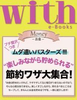 with e-Books “楽しみながら貯められる”節約ワザ大集合！ (発売日2013年12月08日) 表紙