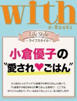 with e-Books 小倉優子の“愛されごはん” (発売日2013年12月27日) 表紙