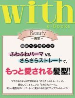 with e-Books 最新ヘアカタログ もっと愛される髪型!! (発売日2013年12月28日) 表紙