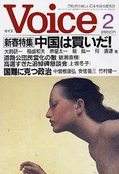Voice（ボイス） 2003年2月号 (発売日2003年01月10日) 表紙
