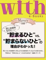 with e-Books “貯まるひと”vs.“貯まらないひと”の理由がわかった！ (発売日2014年01月31日) 表紙