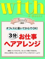 with e-Books 3分お仕事ヘアアレンジ 表紙