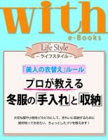 with e-Books プロが教える 冬服の「手入れ」と「収納」 (発売日2014年03月28日) 表紙