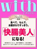 with e-Books 「快腸美人」になる！ (発売日2014年05月30日) 表紙