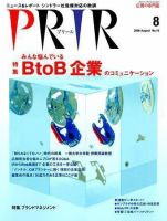 広報会議 06年8月号 (発売日2006年07月01日) 表紙