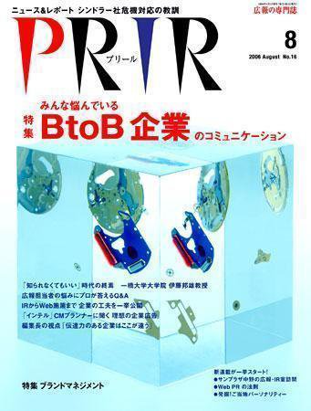 広報会議 06年8月号 (発売日2006年07月01日) 表紙