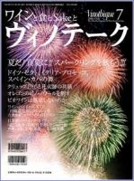 Vinotheque(ヴィノテーク) 2006年7月号 (発売日2006年07月01日) 表紙