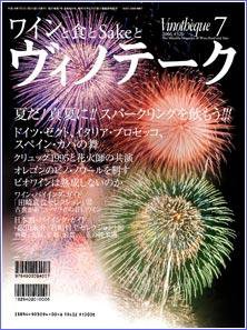 Vinotheque(ヴィノテーク) 2006年7月号 (発売日2006年07月01日) 表紙
