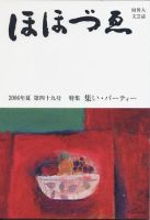 ほほづゑ 第49号 表紙
