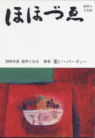 ほほづゑ 第49号 (発売日2006年07月01日) 表紙