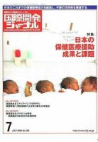 国際開発ジャーナル No.596 表紙