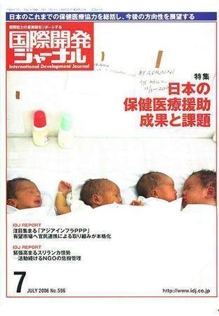 国際開発ジャーナル No.596 (発売日2006年07月01日) 表紙