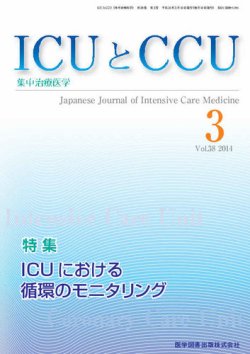 Icuとccu Vol 38 No 3 発売日14年03月10日 雑誌 定期購読の予約はfujisan