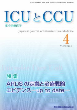 ICUとCCU Vol.38 No.4 (発売日2014年04月10日) 表紙