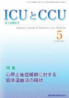 Intensive Care NEXT Vol.38 No.5 表紙