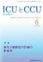 ICUとCCU 表紙