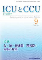 Intensive Care NEXT Vol.38 No.9 表紙