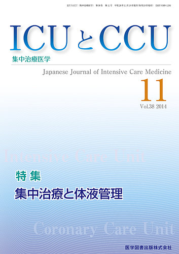 ICUとCCU Vol.38 No.11 (発売日2014年11月10日) | 雑誌/定期購読の予約