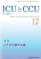 Intensive Care NEXT Vol.38 No.12 表紙