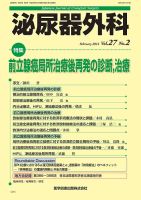 泌尿器外科 Vol.27 No.2 表紙