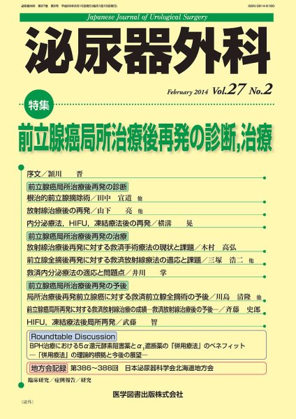 泌尿器外科 Vol.27 No.2 (発売日2014年02月15日) 表紙