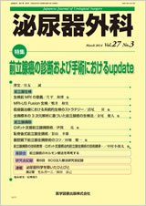 泌尿器外科 Vol.27 No.3 (発売日2014年03月15日) 表紙