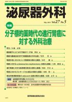 泌尿器外科 Vol.27 No.5 表紙