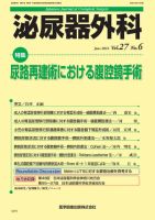 泌尿器外科 Vol.27 No.6 (発売日2014年06月15日) 表紙