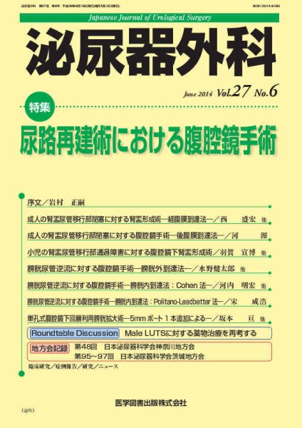 泌尿器外科 Vol.27 No.6 (発売日2014年06月15日) 表紙