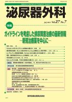 泌尿器外科 Vol.27 No.7 表紙