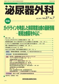 泌尿器外科 Vol.27 No.7 (発売日2014年07月15日) | 雑誌/定期購読の予約はFujisan