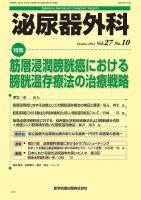 泌尿器外科 Vol.27 No.10 表紙