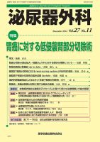 泌尿器外科 Vol.27 No.11 表紙