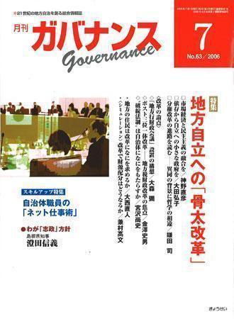 月刊　ガバナンス 2006年06月28日発売号 表紙
