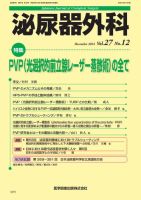 泌尿器外科 Vol.27 No.12 表紙