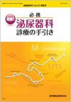 泌尿器外科 2014年 特別号 (発売日2014年04月15日) 表紙