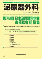 泌尿器外科 臨時増刊号 (発売日2014年04月25日) 表紙