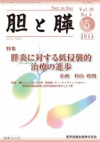 胆と膵 Vol.35 No.5 表紙