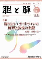 胆と膵 Vol.35 No.7 表紙