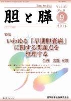 胆と膵 Vol.35 No.9 表紙