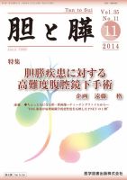 胆と膵 Vol.35 No.11 表紙