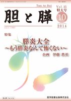 胆と膵 Vol.35 特大号 表紙