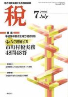 月刊　税 2006年7月号 (発売日2006年06月30日) 表紙