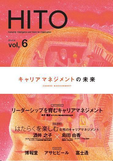 HITO（ヒト） HITO vol.6 (発売日2014年04月01日) 表紙