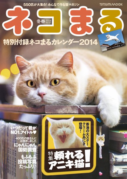 ネコまる Vol.27 (発売日2013年11月21日) 表紙