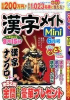 漢字メイトMini 2014年6月号 表紙