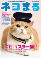 ネコまる Vol.28 (発売日2014年05月21日) 表紙