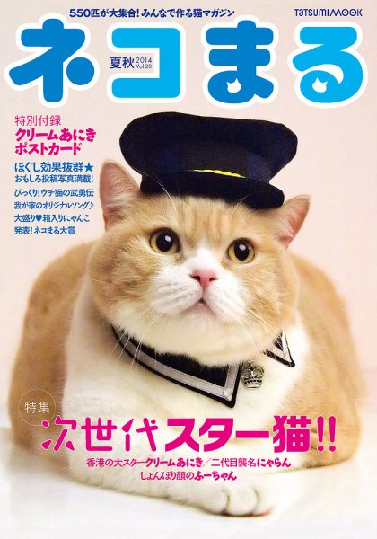 ネコまる Vol.28 (発売日2014年05月21日) 表紙