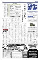 シルバー新報 1092 (発売日2013年11月29日) 表紙