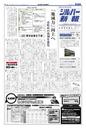 シルバー新報 1092 (発売日2013年11月29日) 表紙